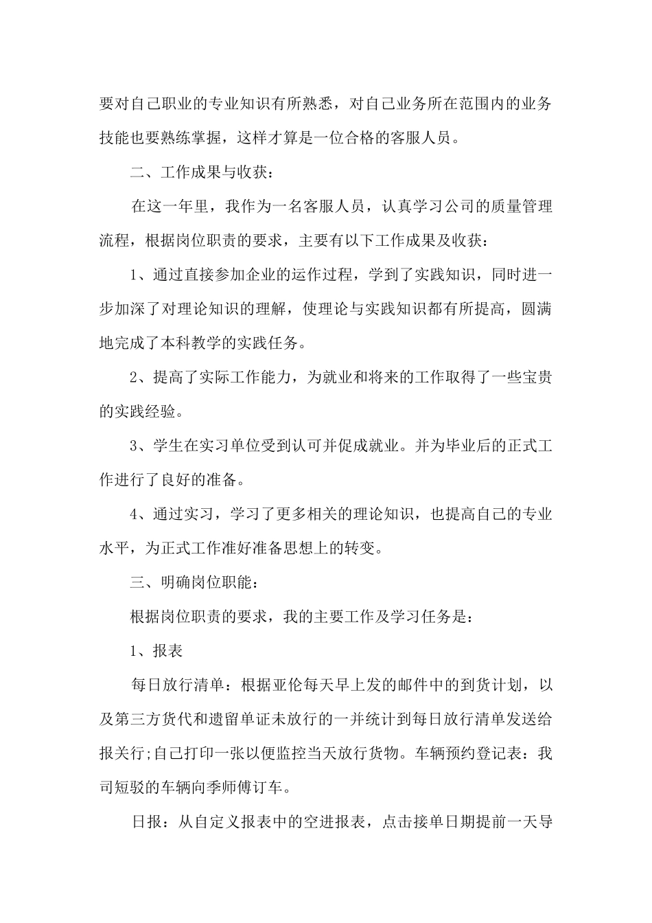 报关员年度工作总结范文5篇_第2页