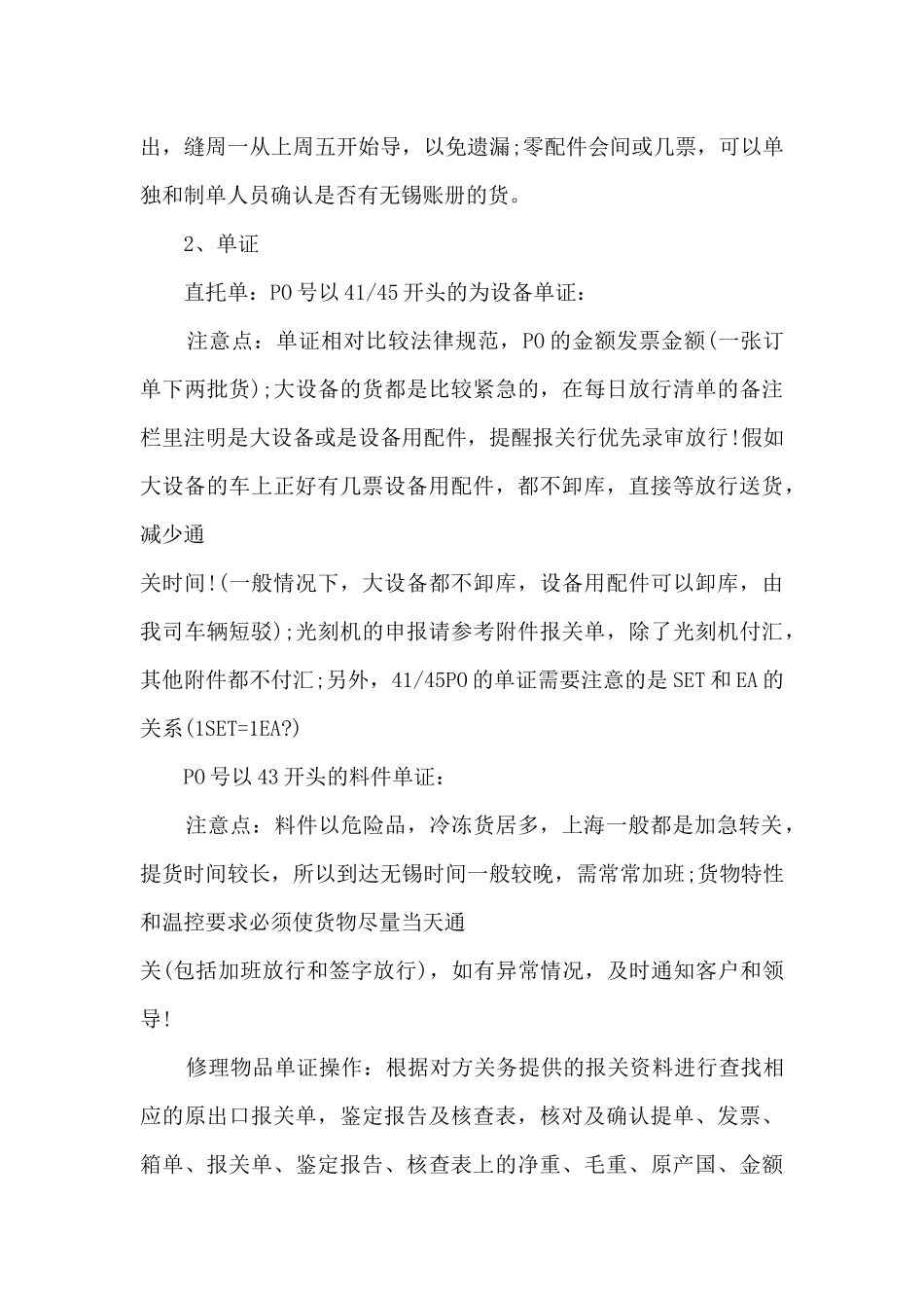 报关员年度工作总结范文5篇_第3页