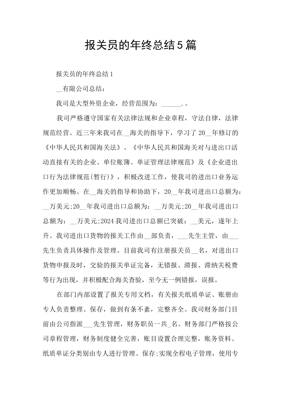 报关员的年终总结5篇_第1页