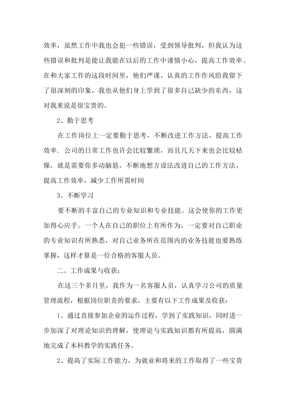 报关员的年终总结5篇_第3页