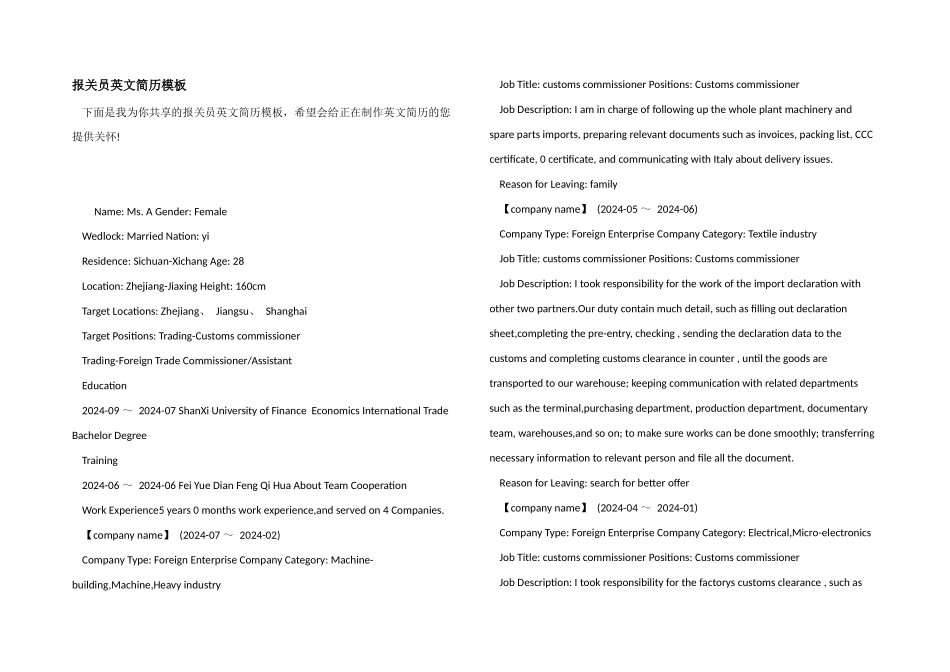 报关员英文简历模板_第1页