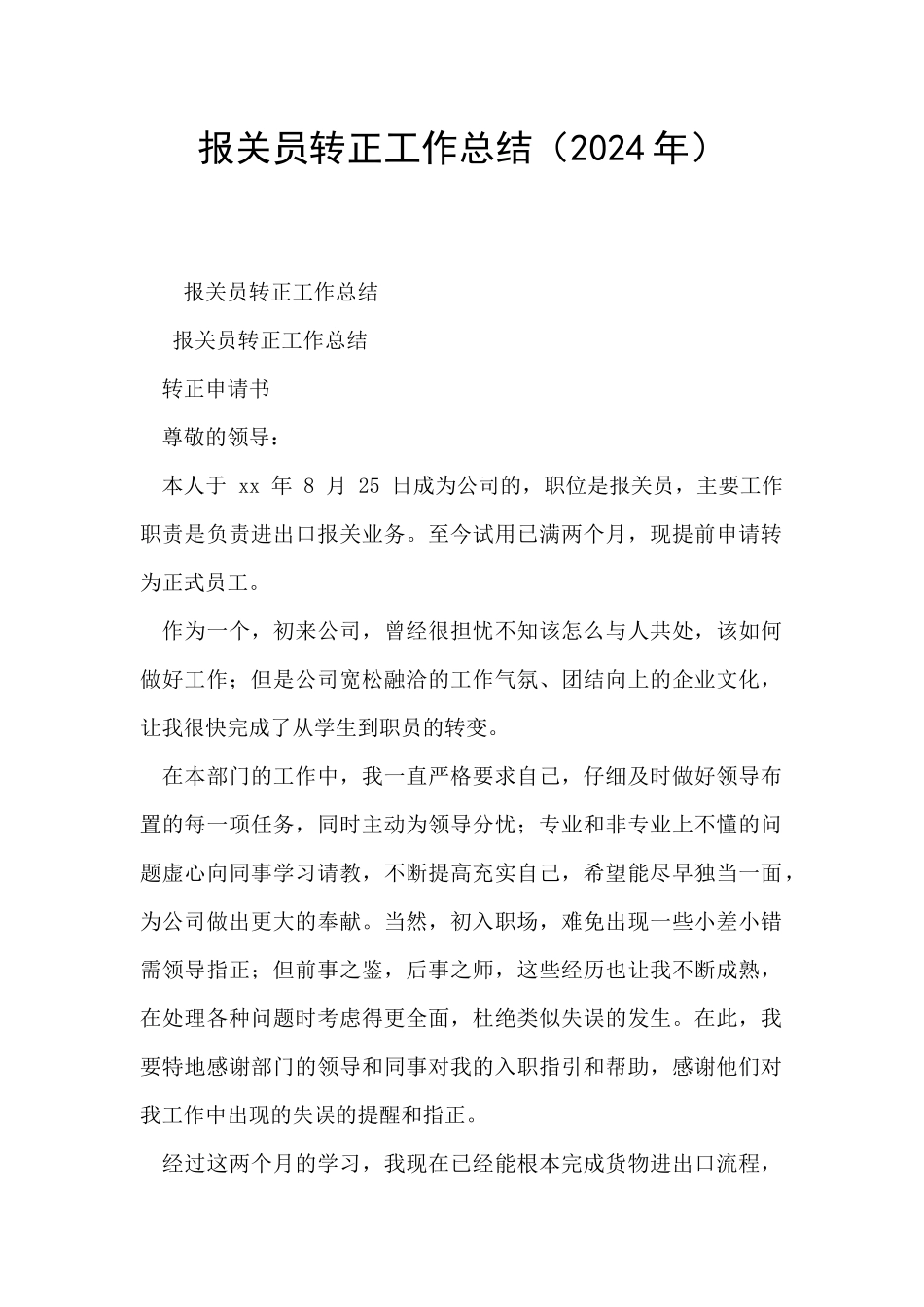 报关员转正工作总结_第1页