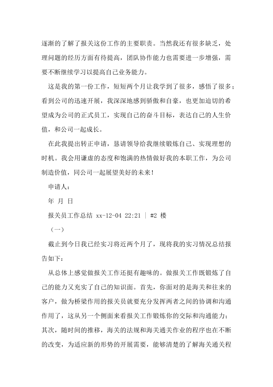 报关员转正工作总结_第2页