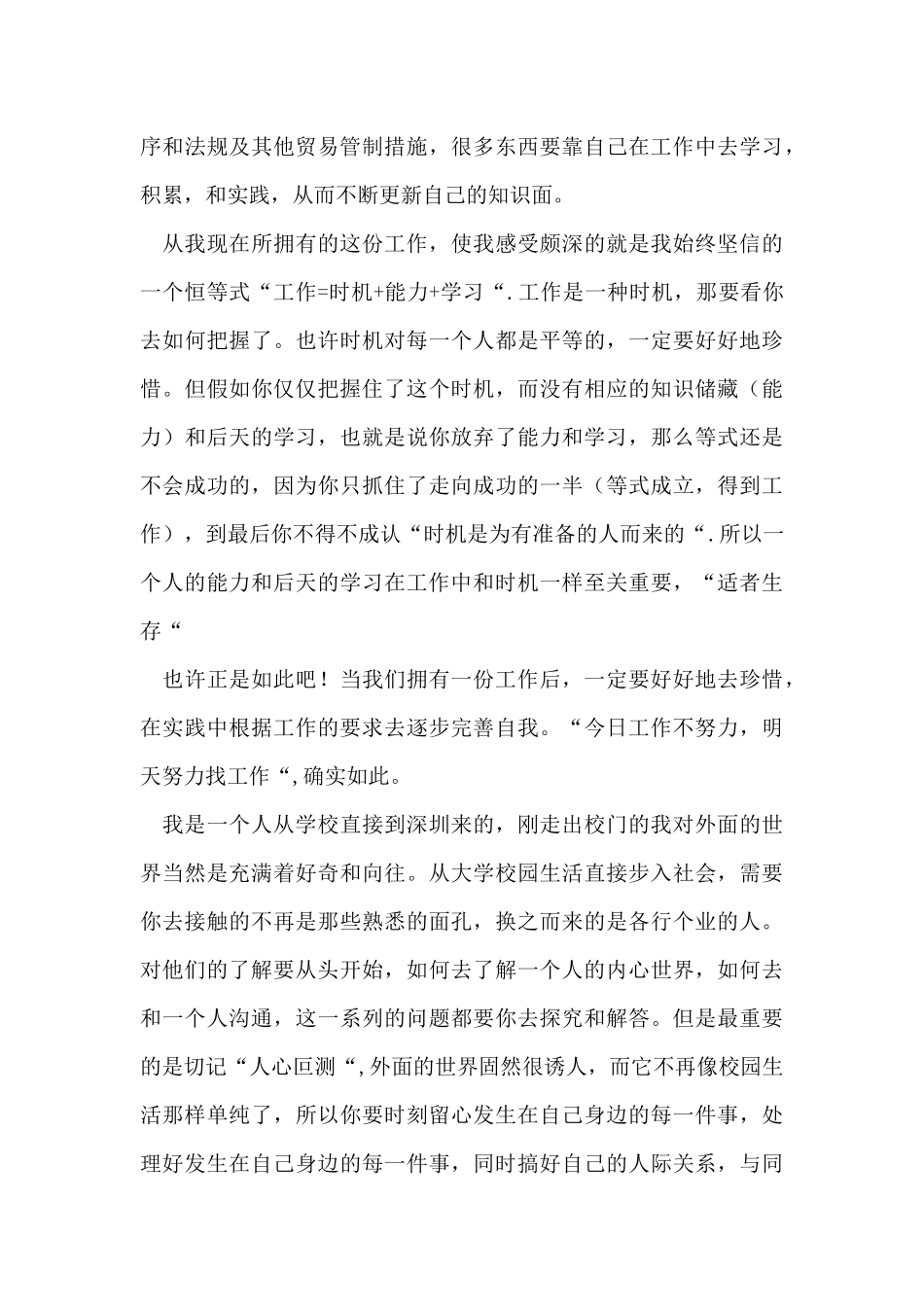 报关员转正工作总结_第3页