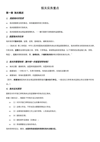 报关实务重点
