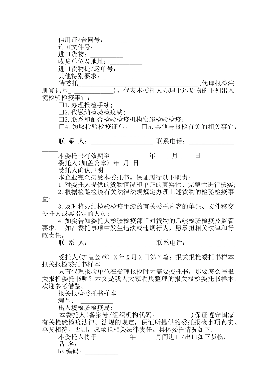 报关报检委托书_第2页