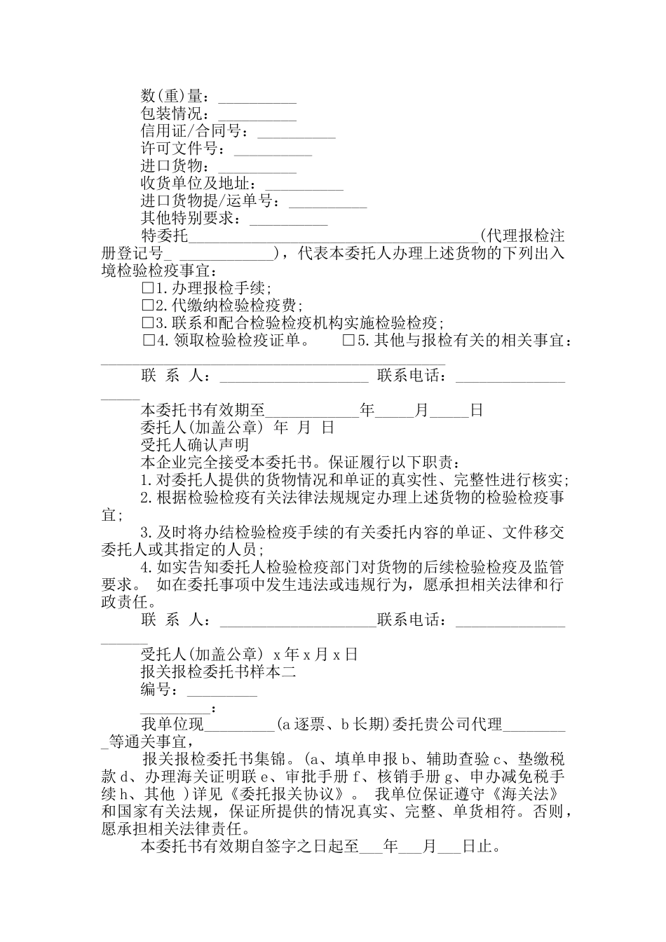 报关报检委托书_第3页