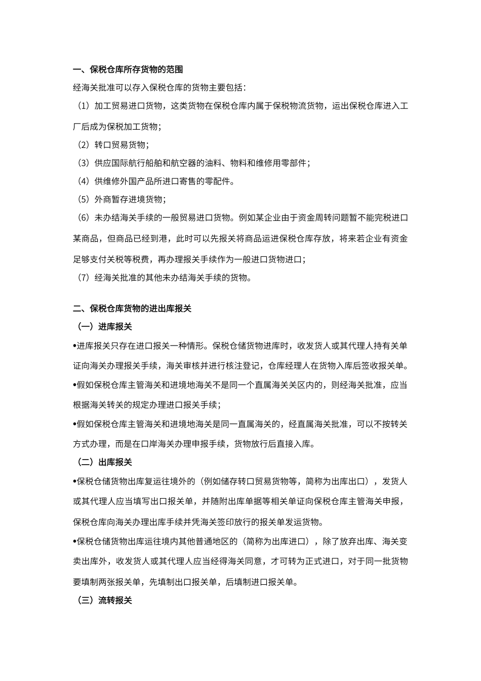 报关实务讲义_第2页