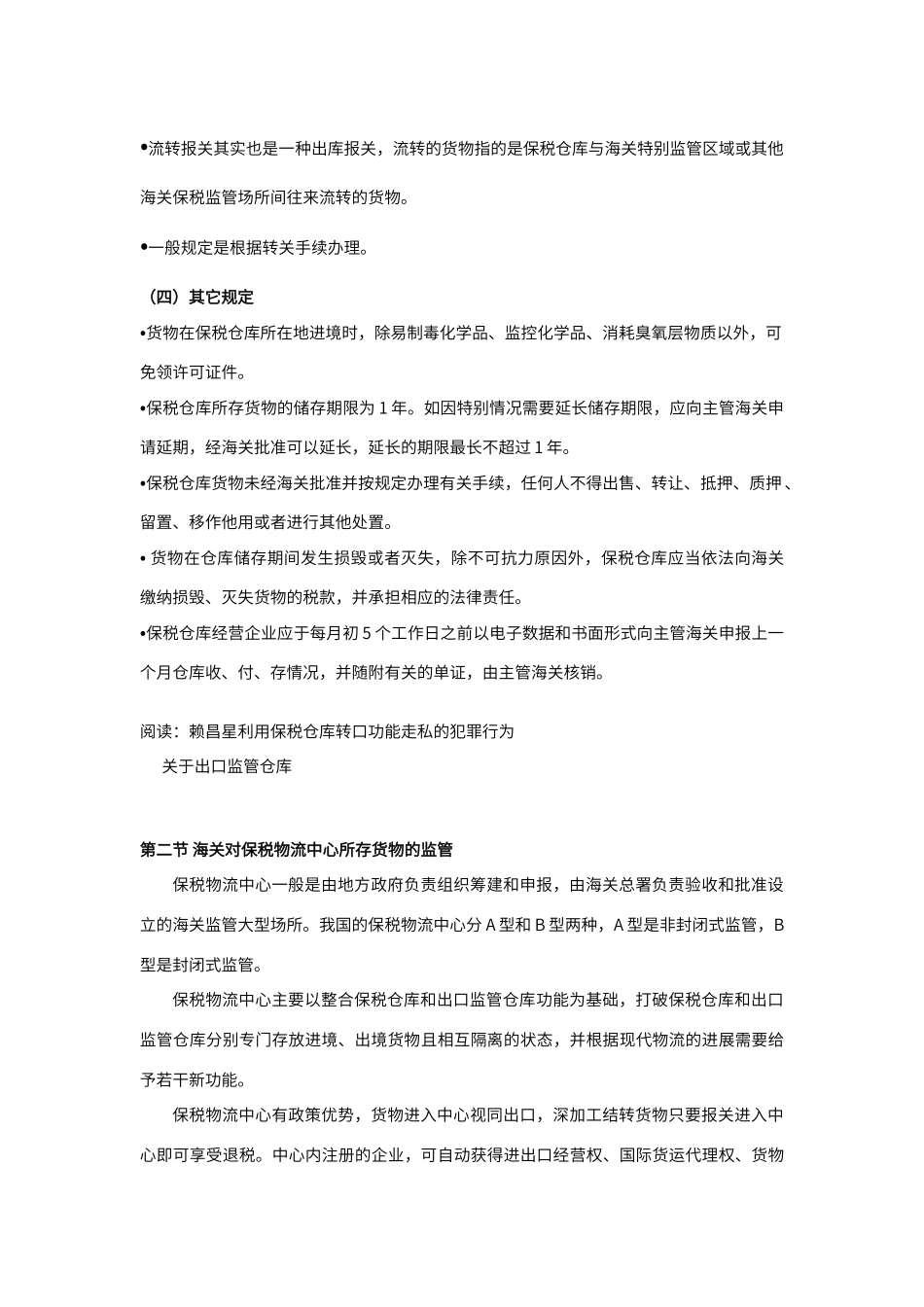 报关实务讲义_第3页