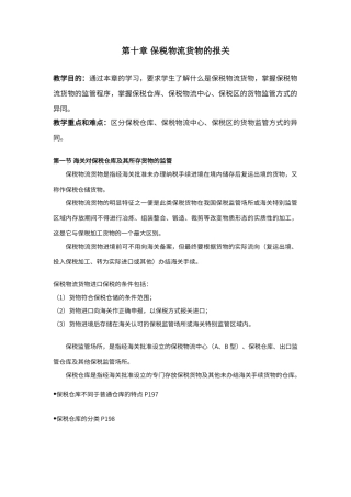 报关实务讲义