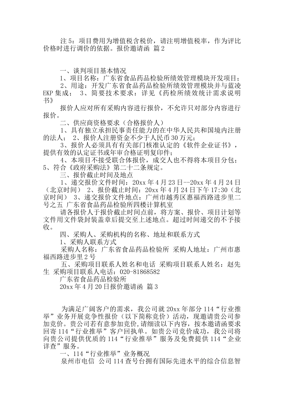 报价邀请函集锦7篇_第2页