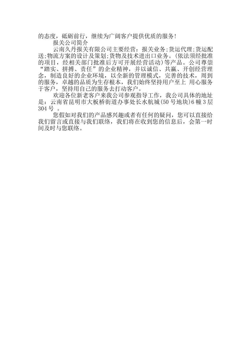 报关公司简介_第2页