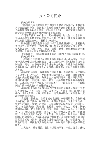 报关公司简介
