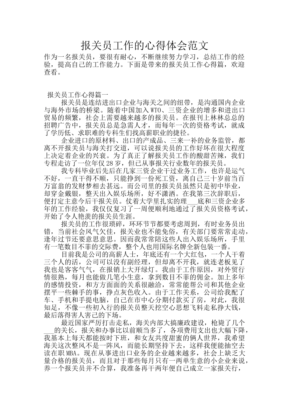 报关员工作的心得体会范文_第1页