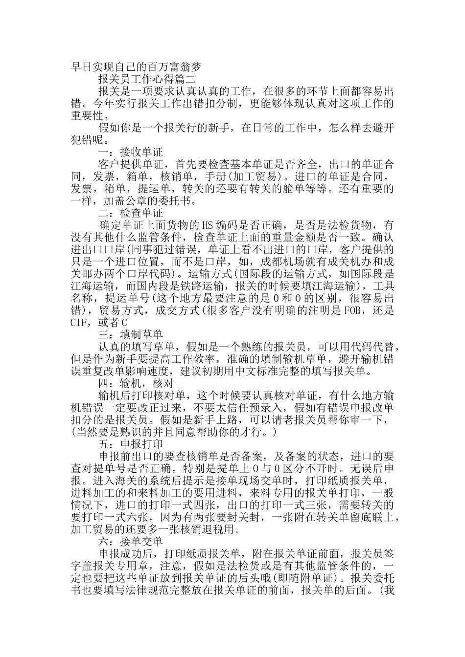 报关员工作的心得体会范文_第2页
