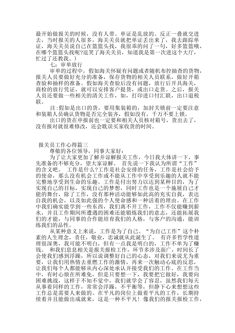 报关员工作的心得体会范文_第3页