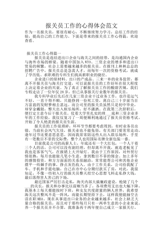 报关员工作的心得体会范文