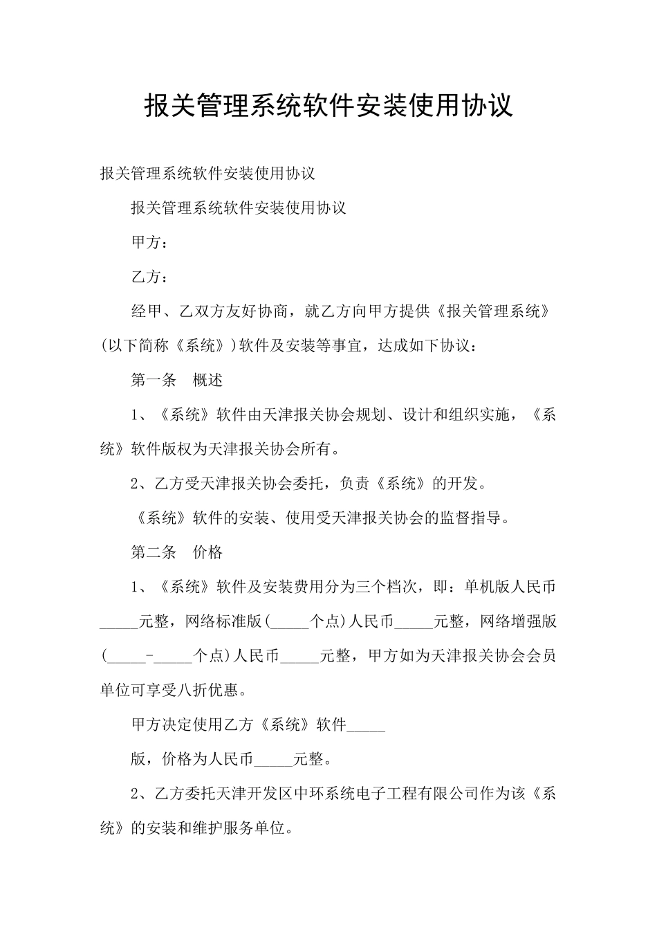 报关管理系统软件安装使用协议_第1页