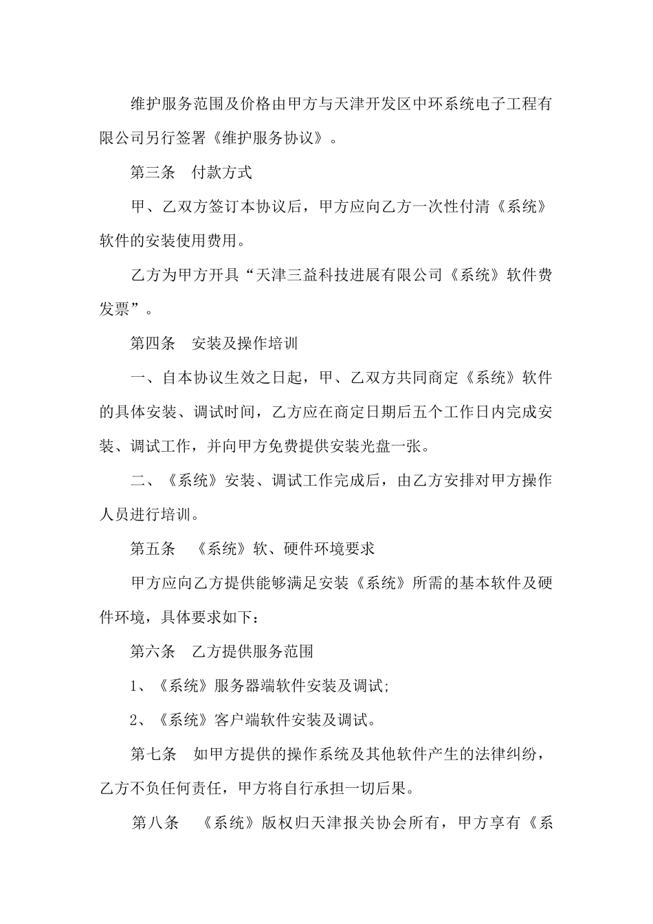 报关管理系统软件安装使用协议_第2页