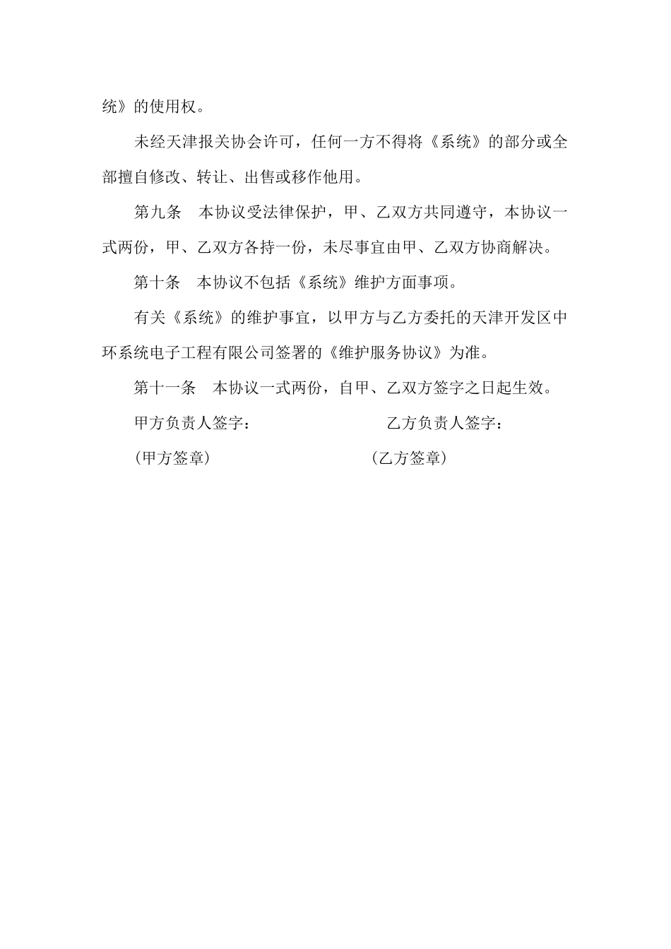 报关管理系统软件安装使用协议_第3页