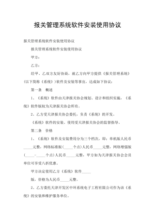报关管理系统软件安装使用协议