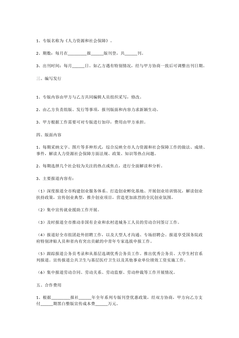 报刊合作协议书范本_第2页