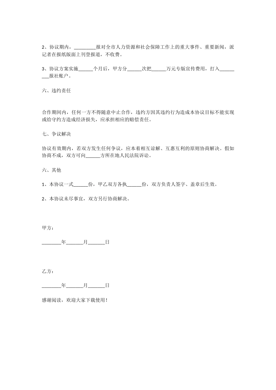 报刊合作协议书范本_第3页