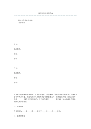报刊合作协议书范本