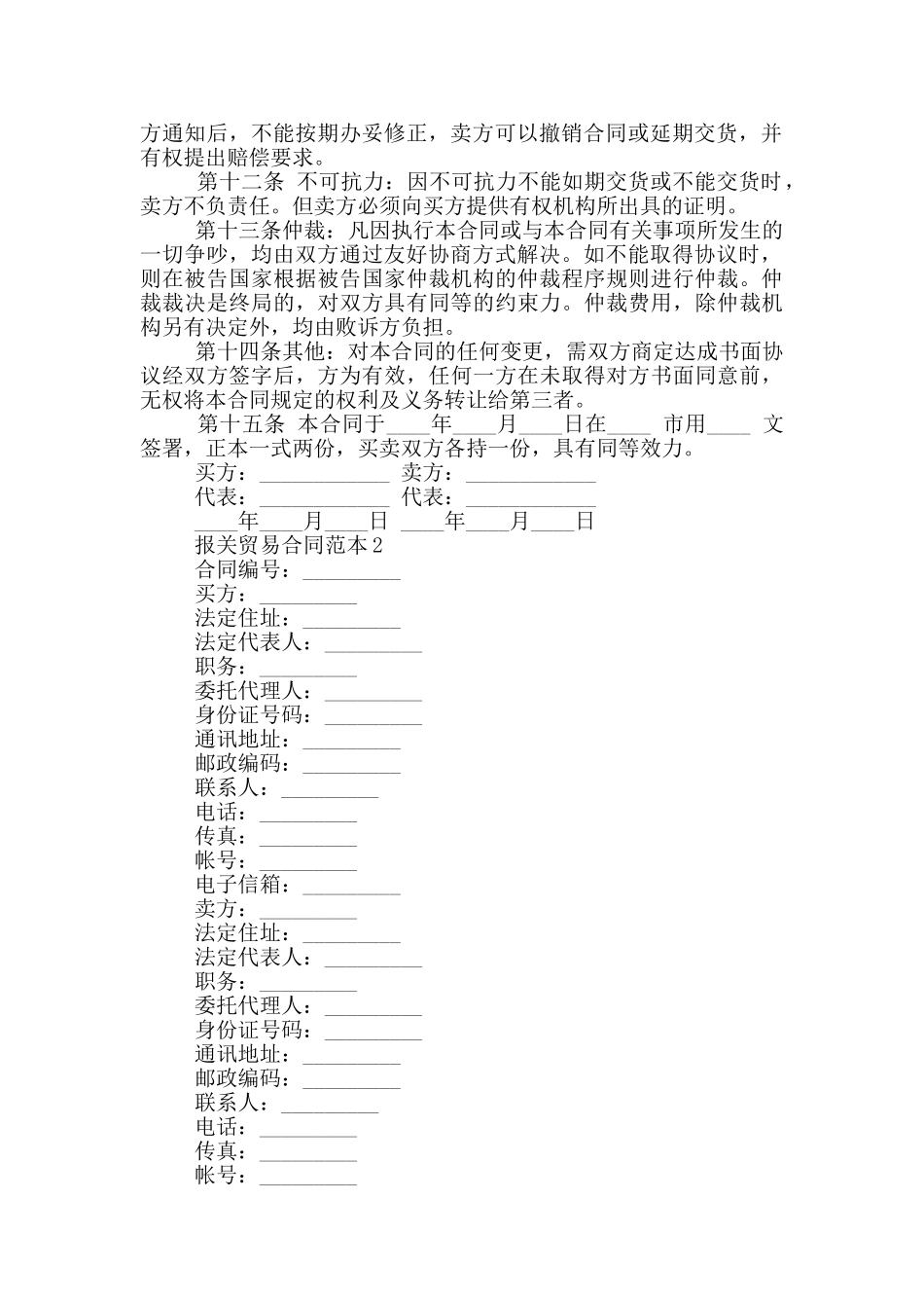 报关贸易合同范本实用_第2页