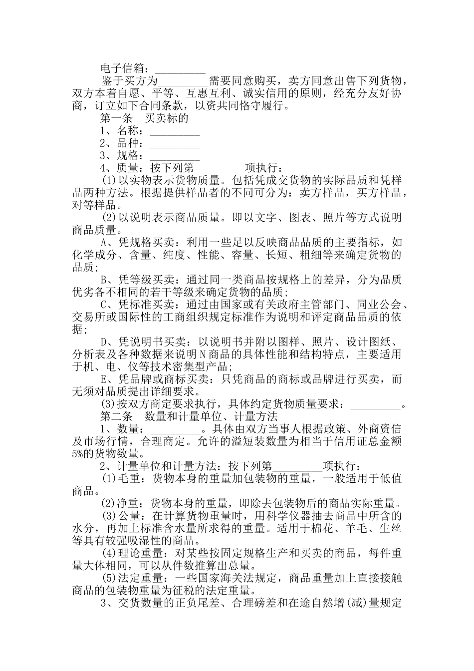 报关贸易合同范本实用_第3页