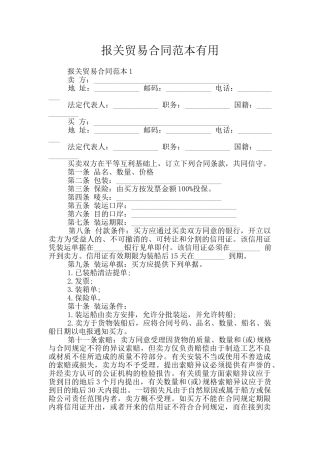 报关贸易合同范本实用