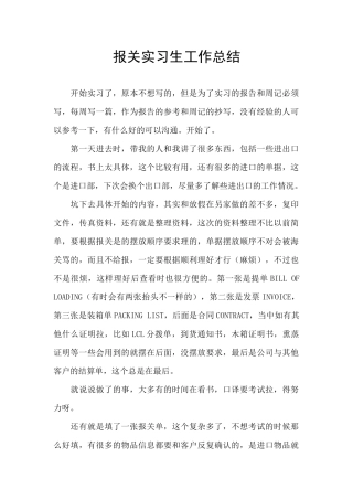 报关实习生工作总结