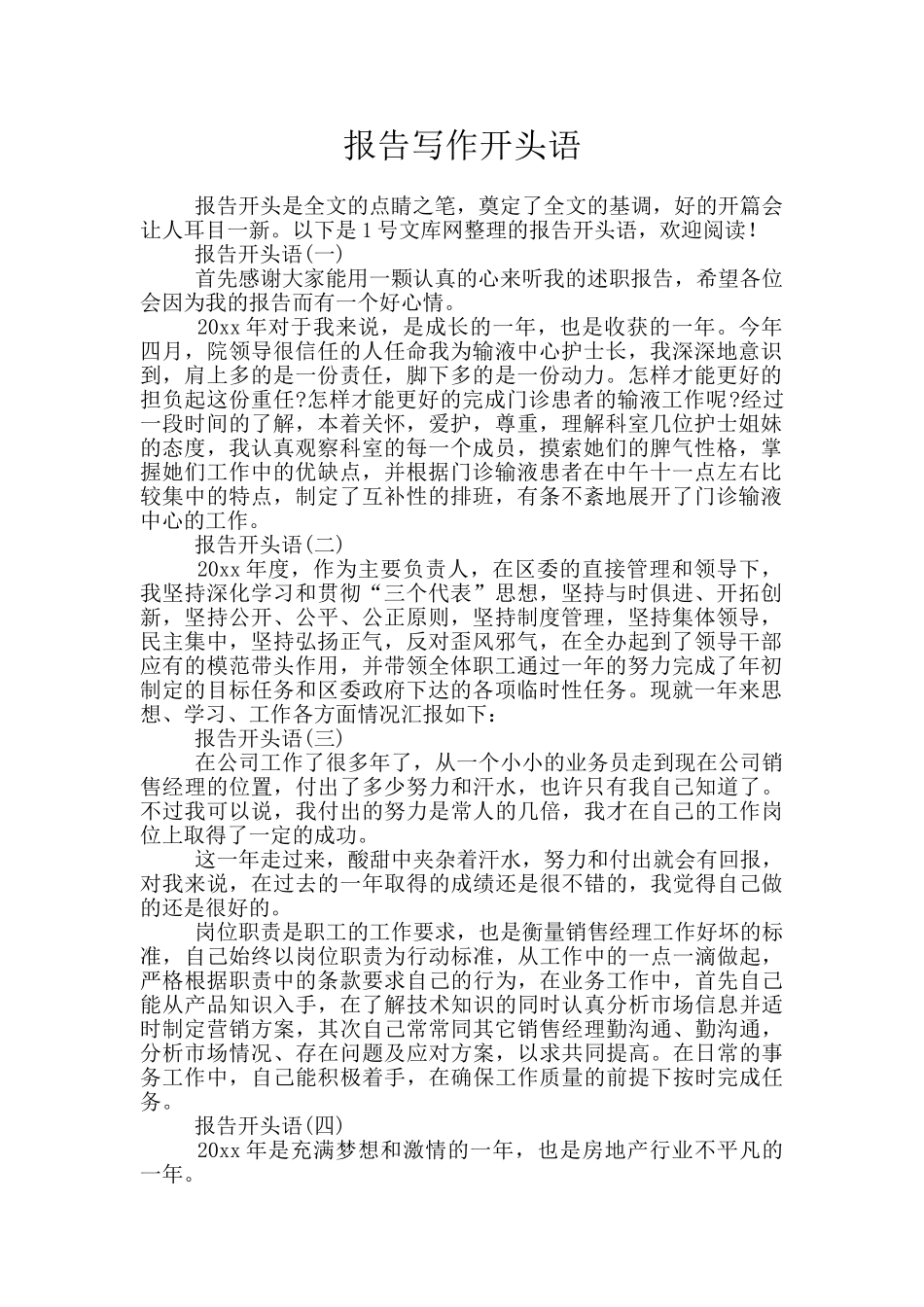 报告写作开头语_第1页
