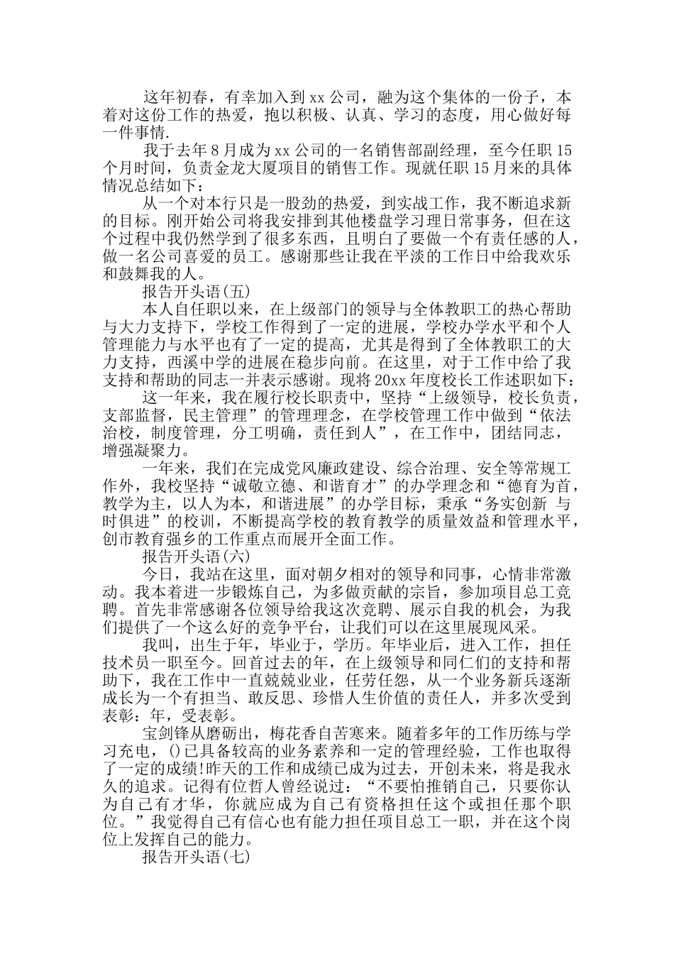 报告写作开头语_第2页