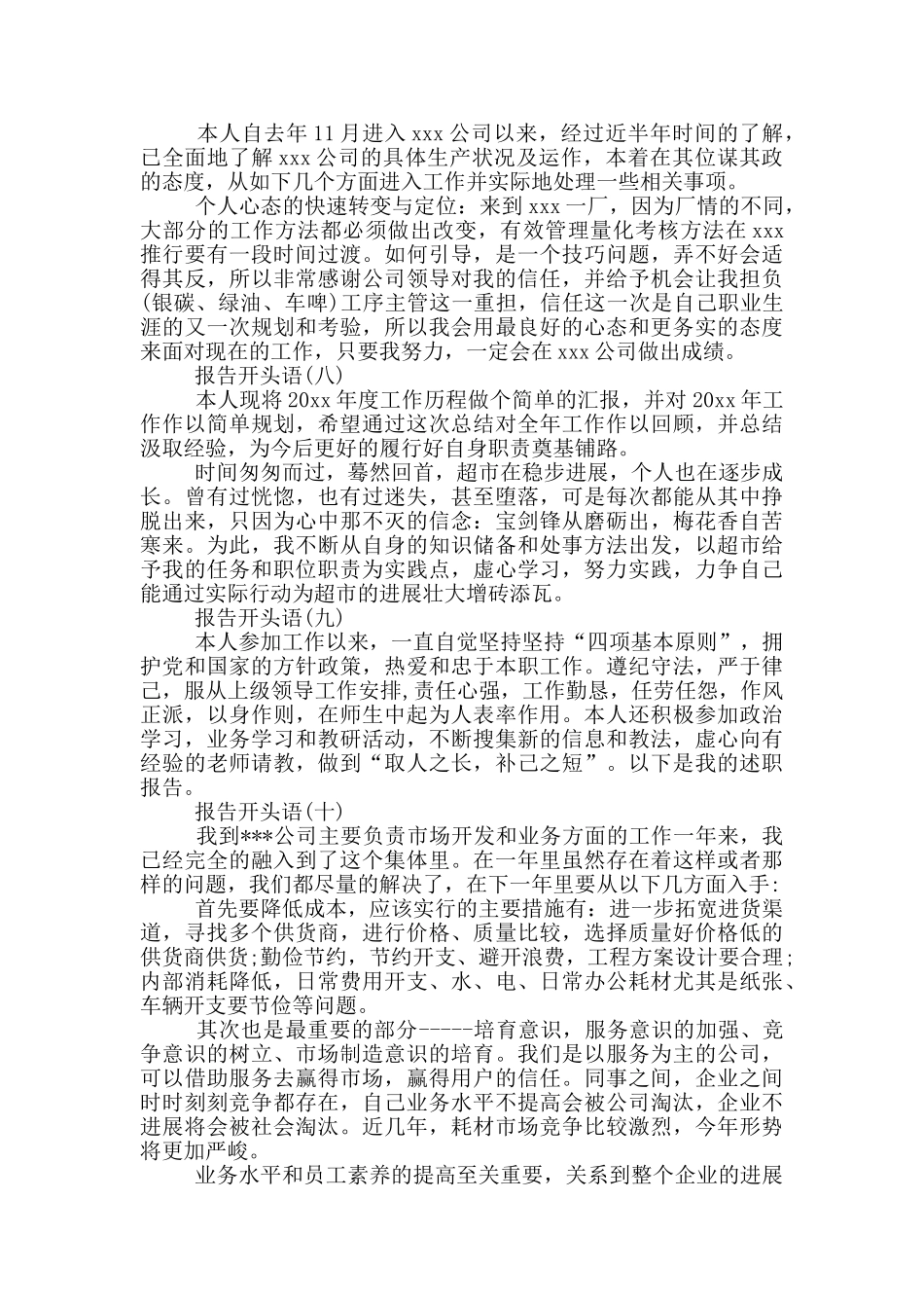 报告写作开头语_第3页