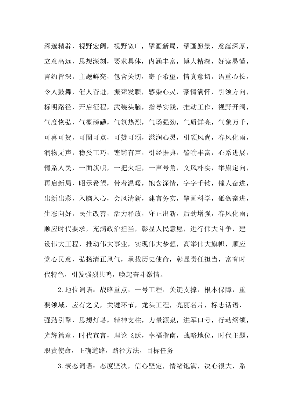报告谈体会小组审议发言诀窍_第2页