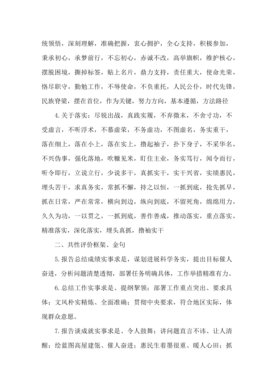 报告谈体会小组审议发言诀窍_第3页
