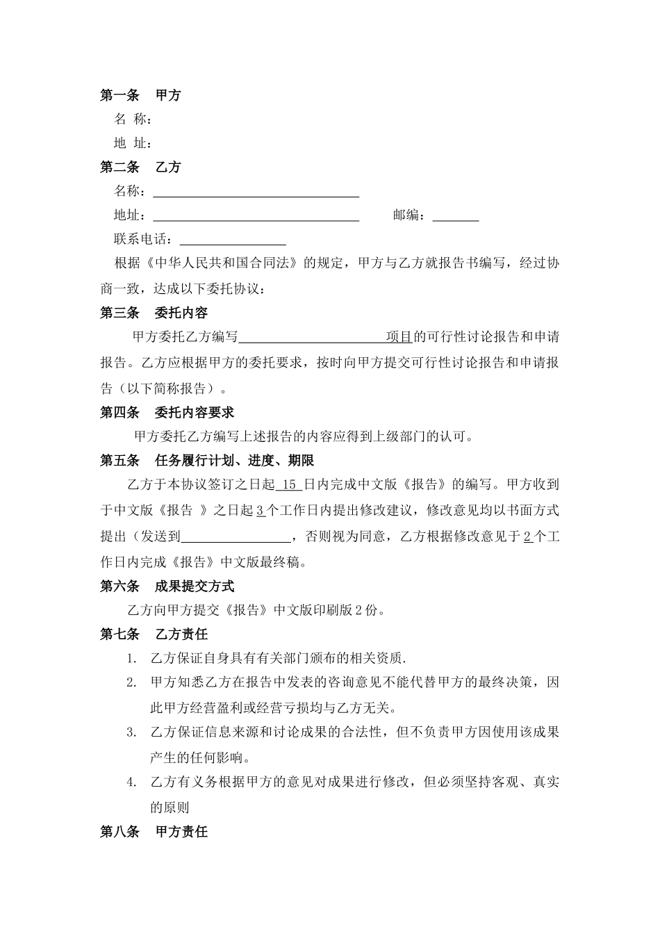 报告编写协议_第2页