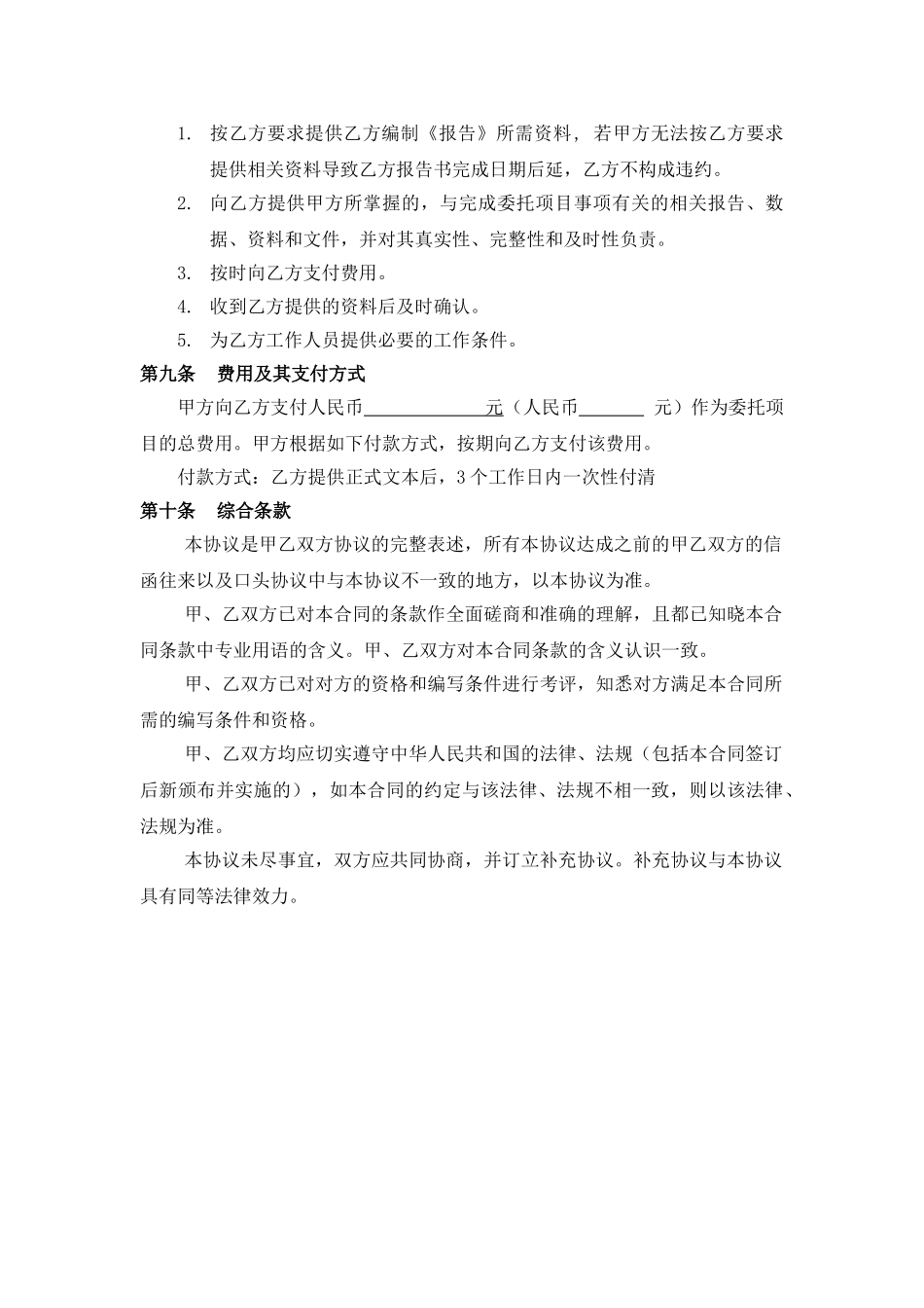 报告编写协议_第3页