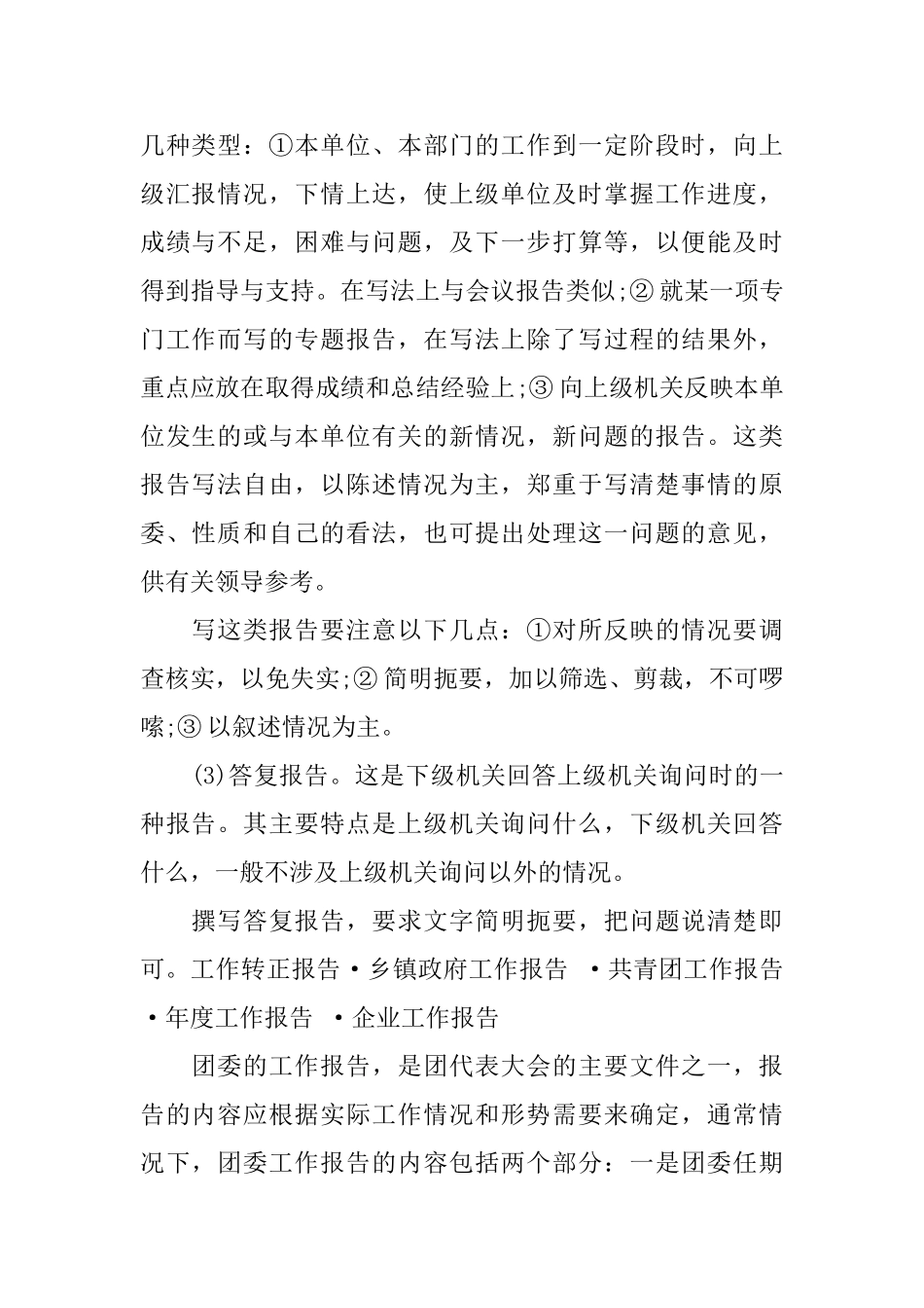 报告的总结怎么写_第2页