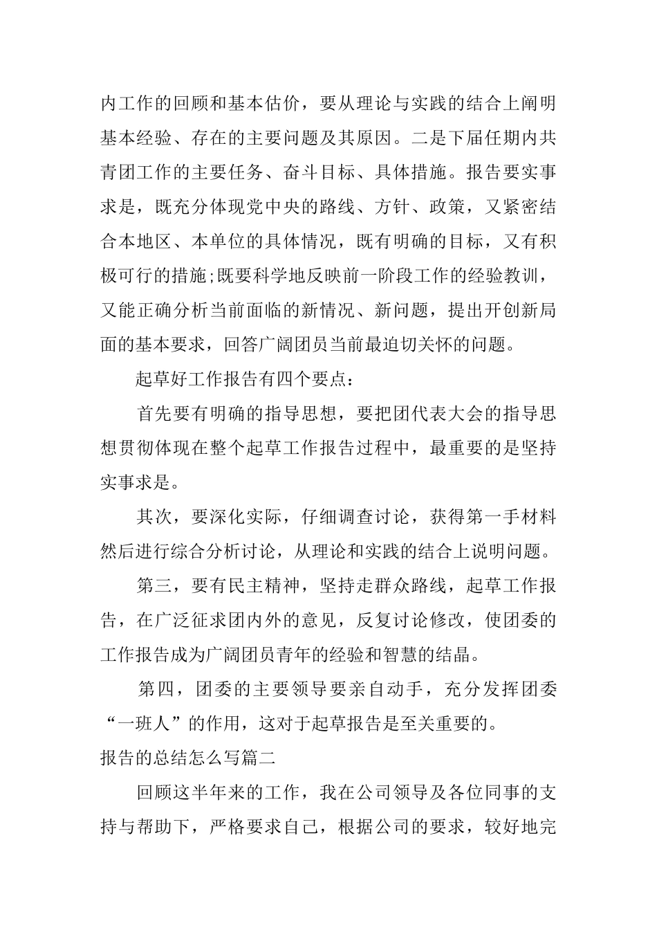 报告的总结怎么写_第3页