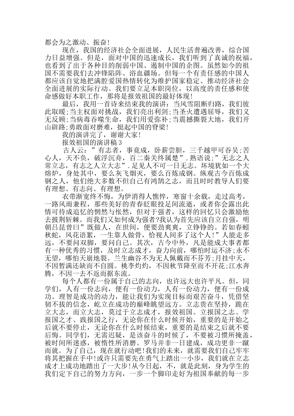 报效祖国的演讲稿三分钟_第2页