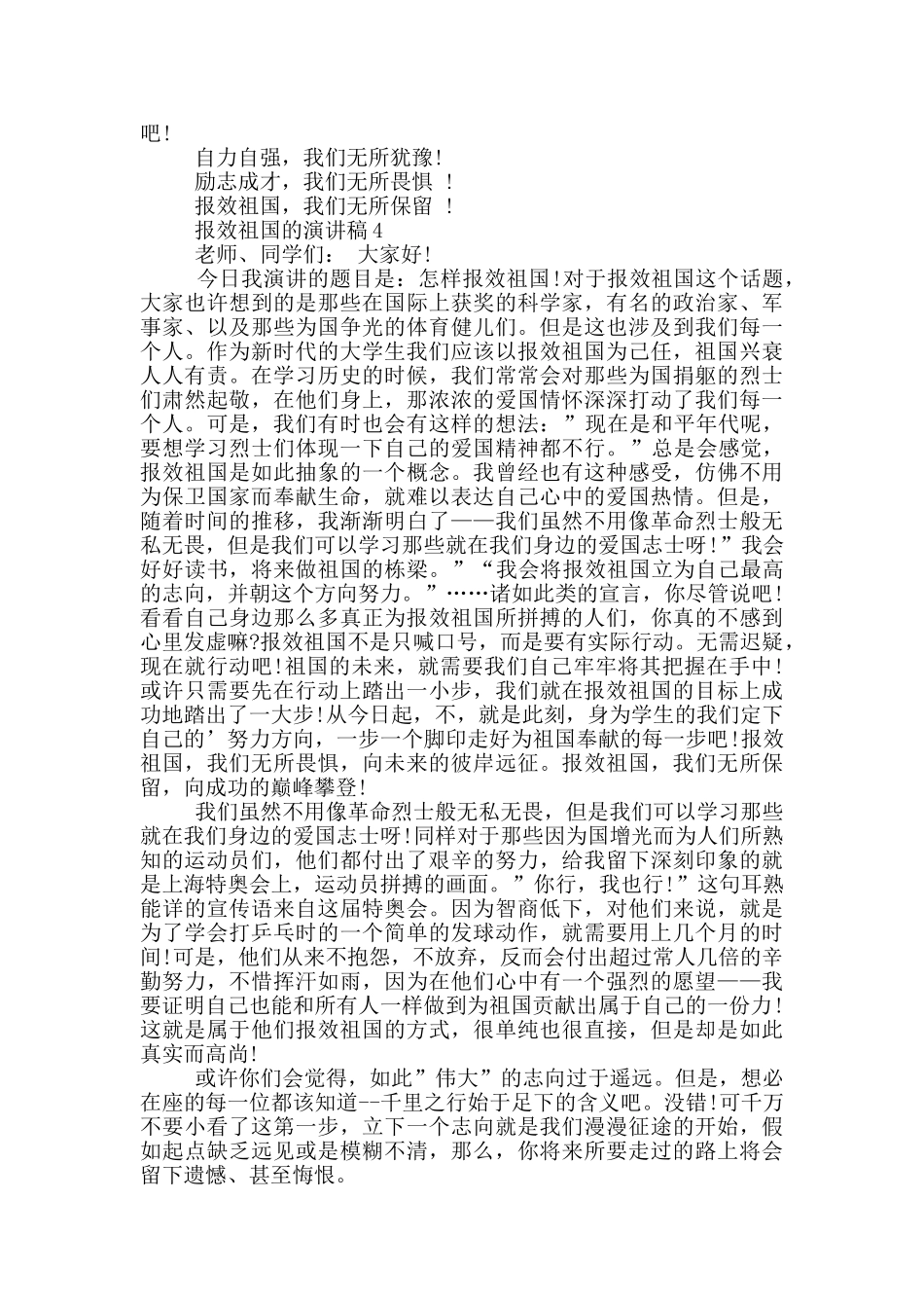 报效祖国的演讲稿三分钟_第3页