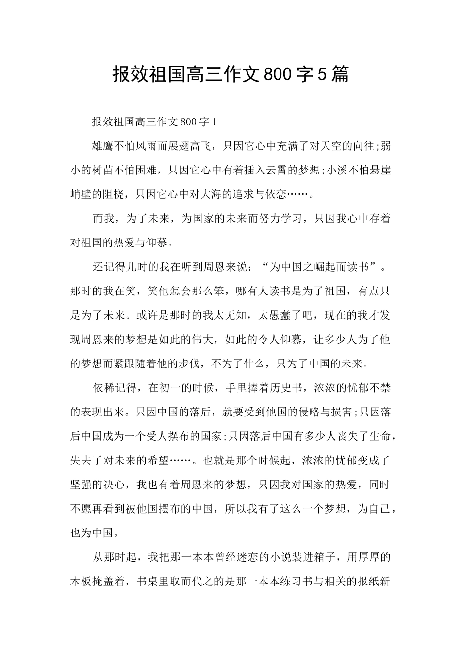 报效祖国高三作文800字5篇_第1页