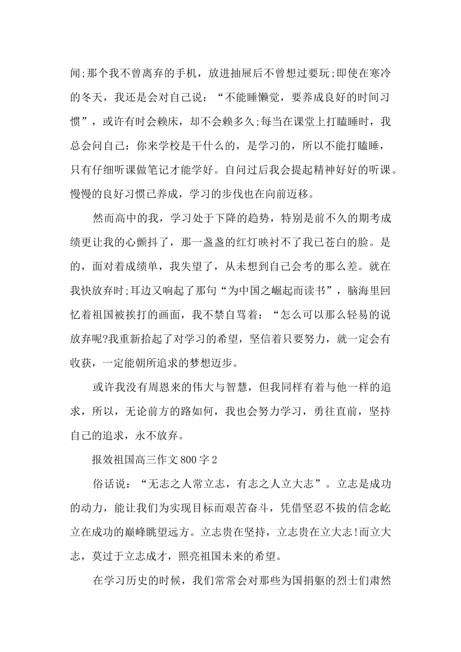 报效祖国高三作文800字5篇_第2页