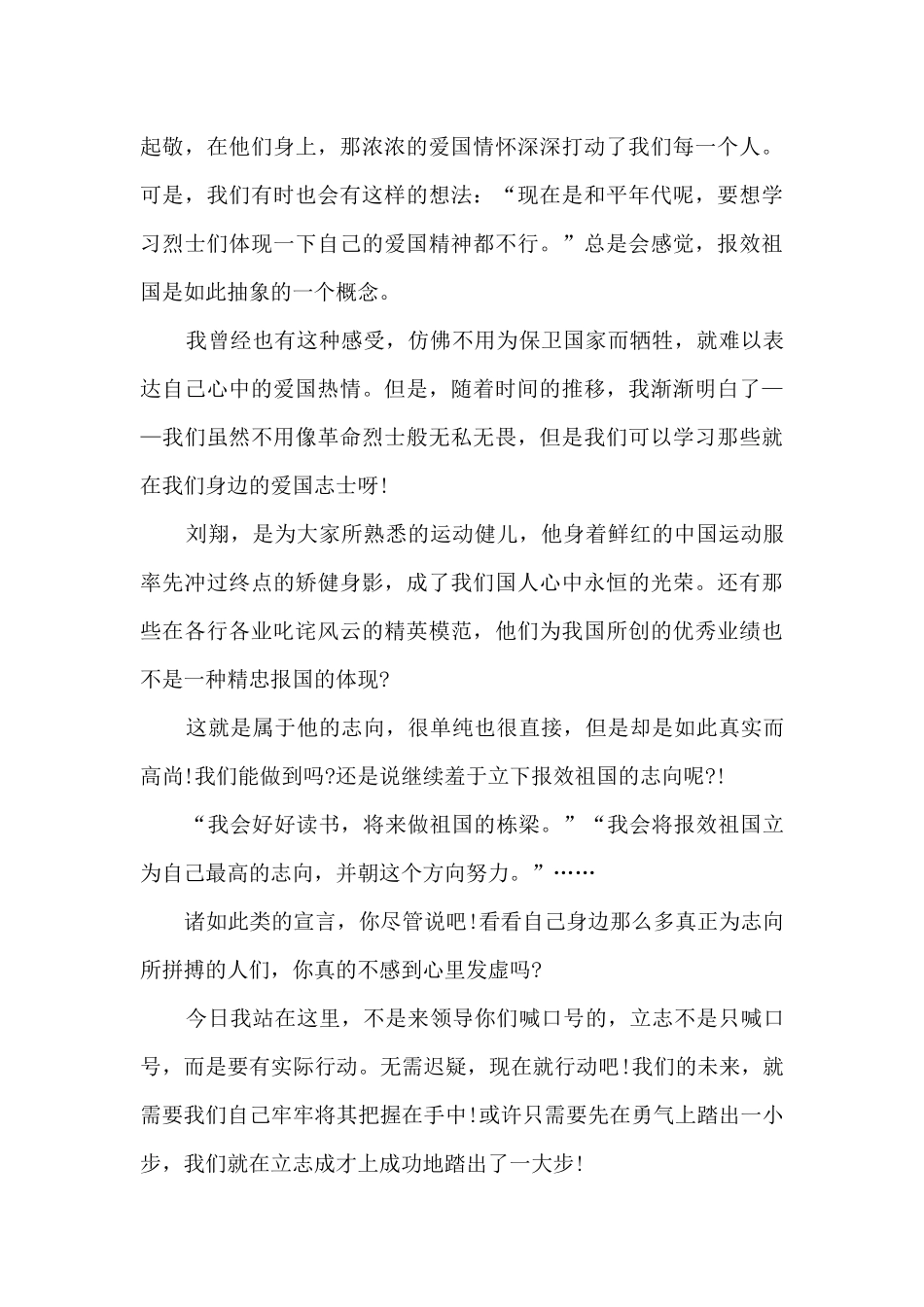 报效祖国高三作文800字5篇_第3页