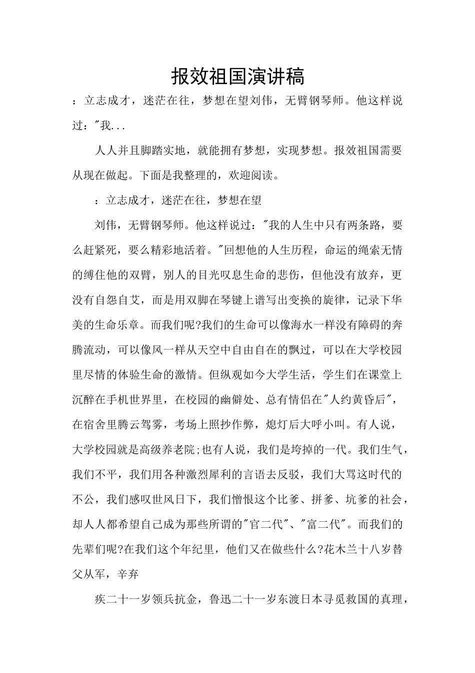 报效祖国演讲稿_第1页