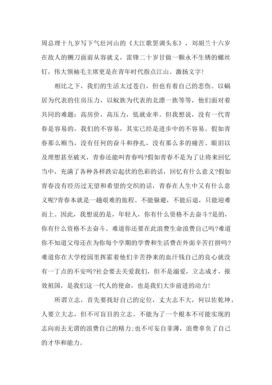 报效祖国演讲稿_第2页