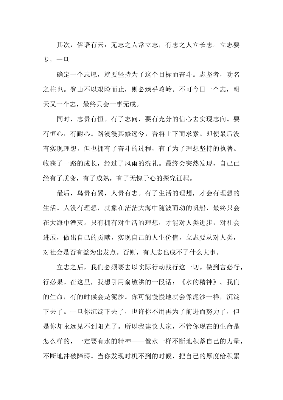 报效祖国演讲稿_第3页