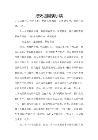 报效祖国演讲稿